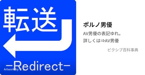 汁男優 (しるだんゆう)とは【ピクシブ百科事典】